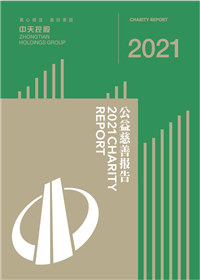 伟德国际1949集团<br>2021年公益慈善报告
