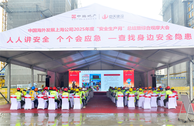 2025年6月23日，中海地产上海公司2025年度“安全生产月”总结暨综合观摩会在伟德国际1949三建徐汇中海项目顺利召开。
